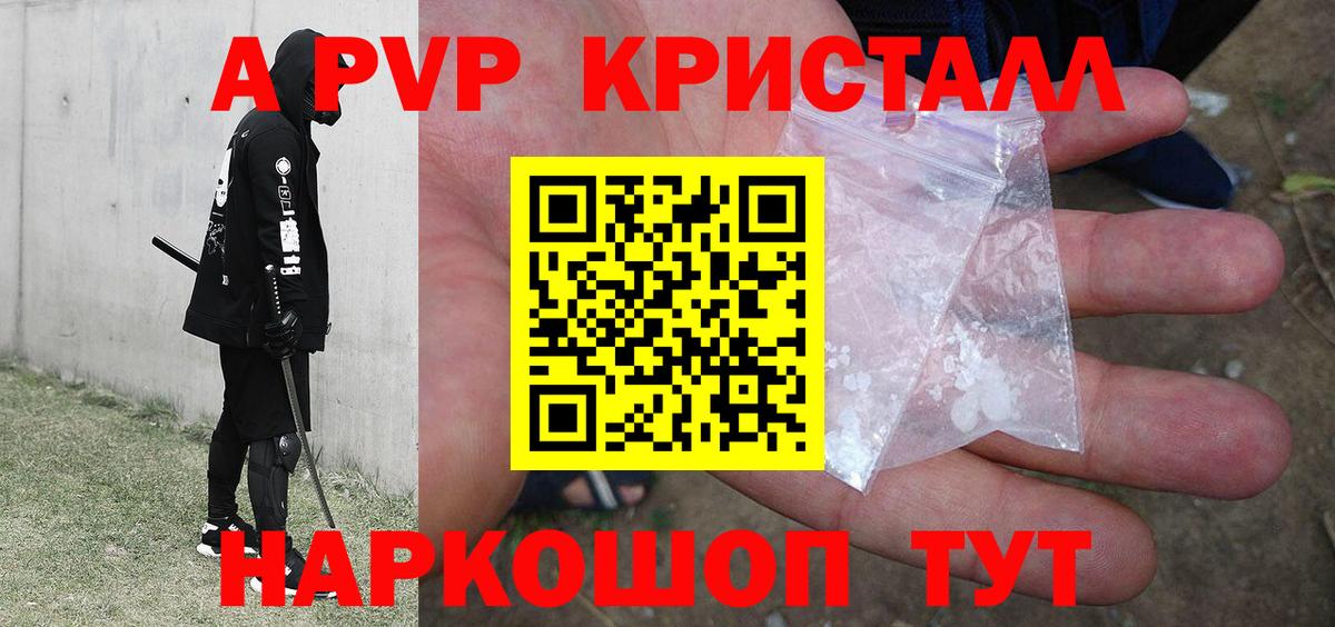 Alpha PVP  Альфа ПВП VHQ  купить   Новотроицк  А ПВП мука  Вход с VPN 