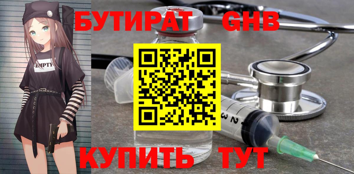 Бутират жидкий экстази  Вход с VPN  Новотроицк 