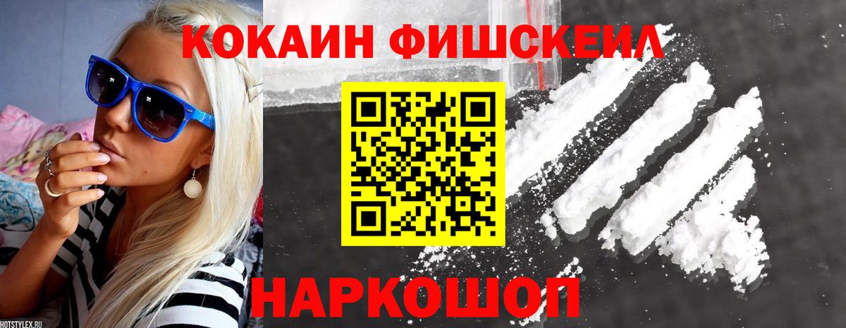 Новотроицк  Cocaine FishScale  Вход с VPN  КОКАИН  Кокаин Columbia 