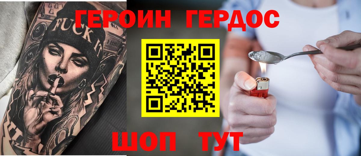 Героин  Героин гречка  Вход с VPN  Новотроицк 