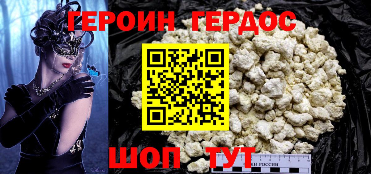 ГЕРОИН VHQ Новотроицк