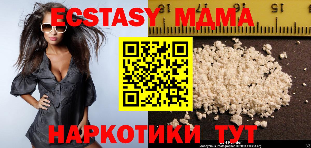 МДМА VHQ  MDMA кристаллы  Вход с VPN  Новотроицк 