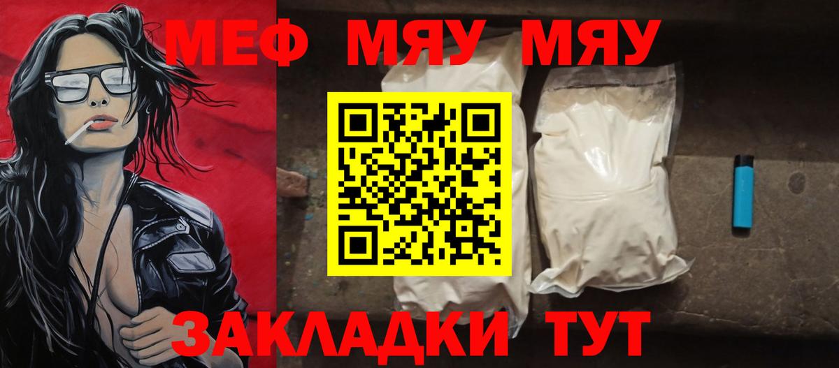 Меф мяу мяу мука Новотроицк