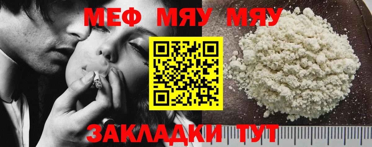 KRAKEN зеркало  МЯУ-МЯУ  Вход с VPN  Меф VHQ  Новотроицк  магазин  наркотиков 